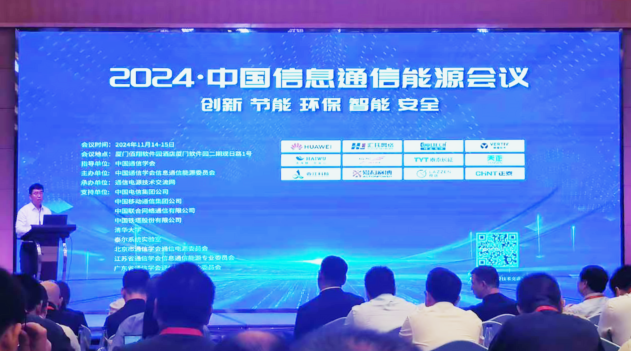 鉴黄师在线观看免费版方案闪耀2024中国通信能源大会