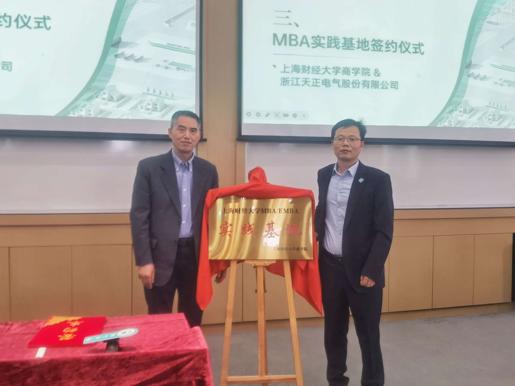 校企合作丨鉴黄师在线观看免费版&上财商学院MBA实践基地揭牌