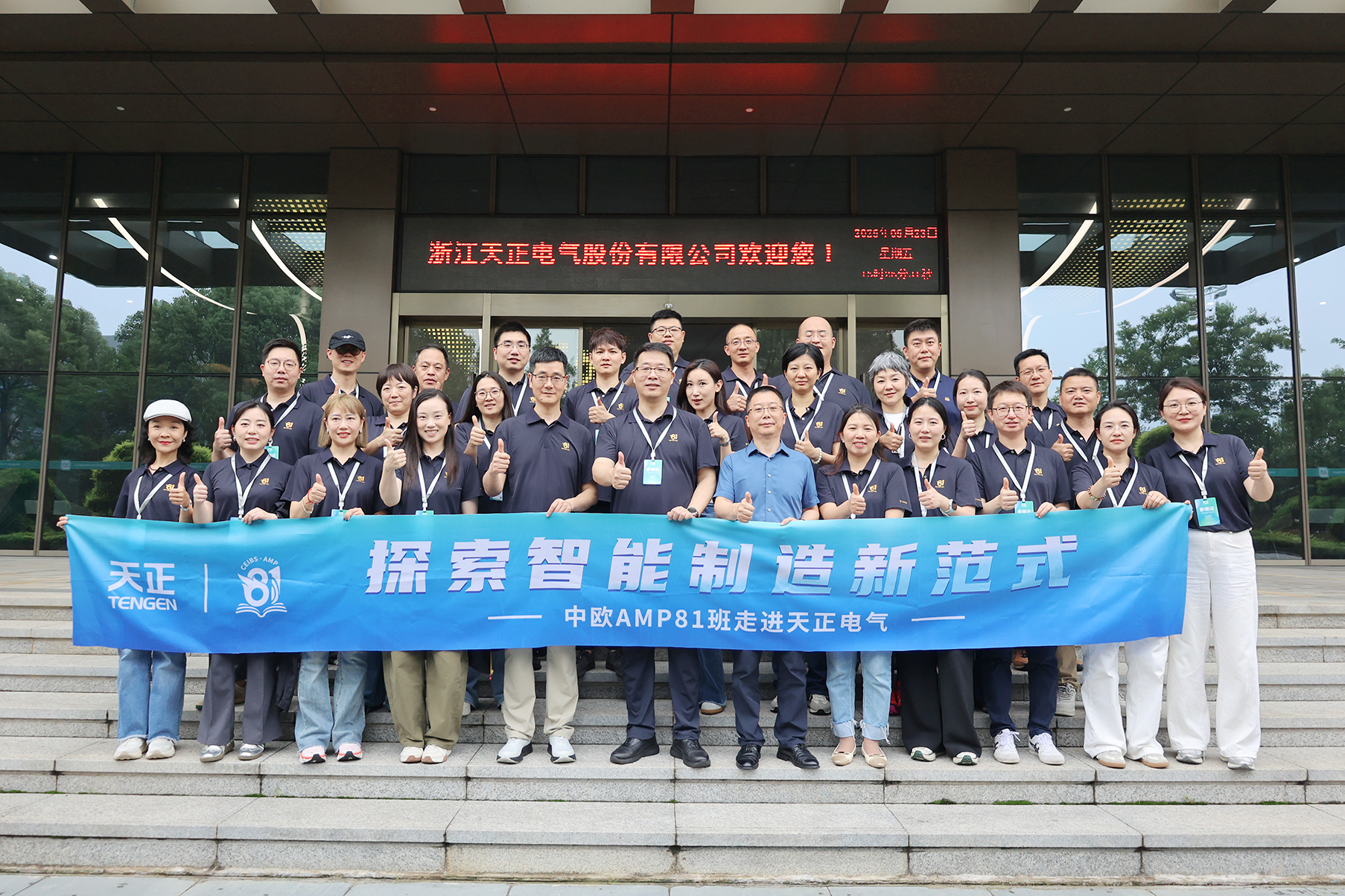 中欧AMP班走进鉴黄师在线观看免费版 探索智能制造新范式
